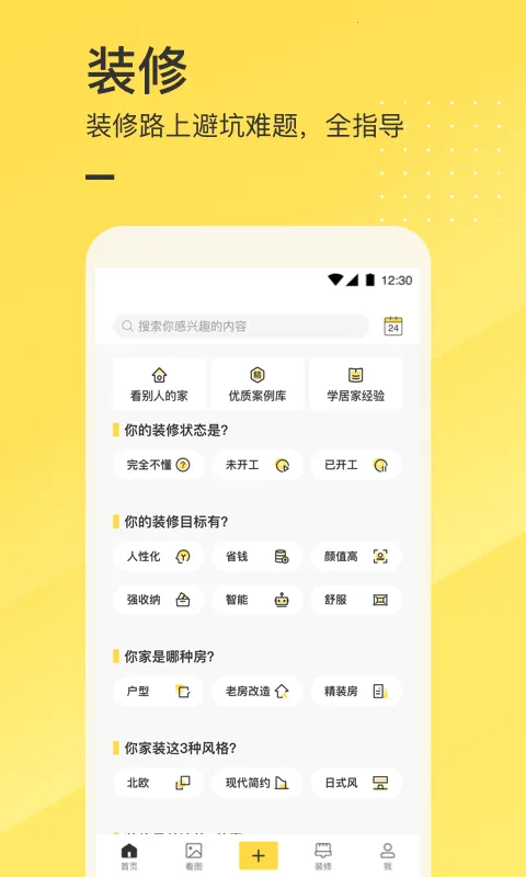 һ����(װ�޼Ҿ�ƽ̨)v6.4.19 �ֻ���