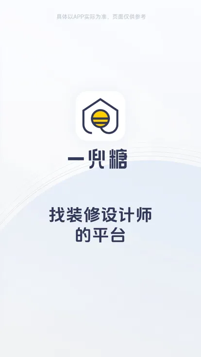 һ����(װ�޼Ҿ�ƽ̨)v6.4.19 �ֻ���