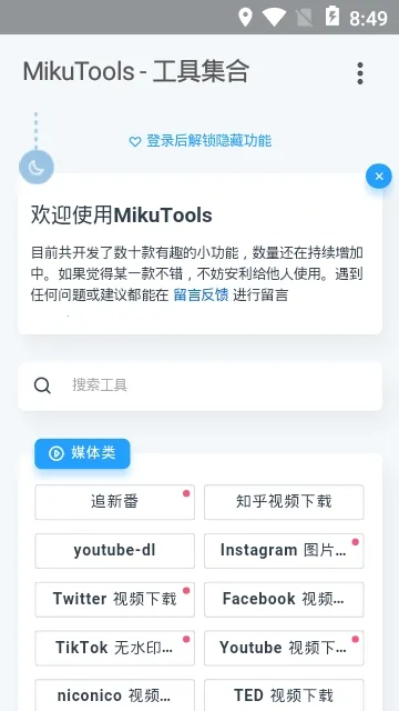 mikutools2025���ذ�װ