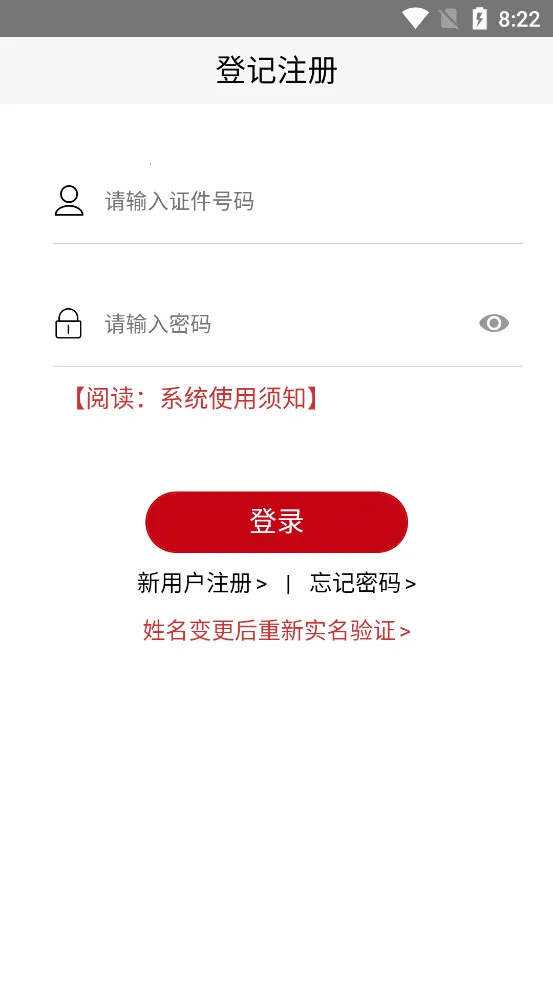 �Ǽ�ע��������֤(��ҵʵ���Ǽ�)v2.0.3 ���°�