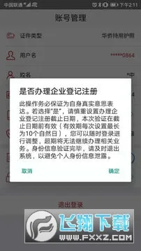 �Ǽ�ע��������֤(��ҵʵ���Ǽ�)v2.0.3 ���°�