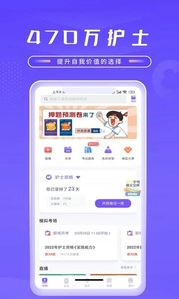 �й���ʿ��(��ʿ��ѵƽ̨)v8.5.5 app