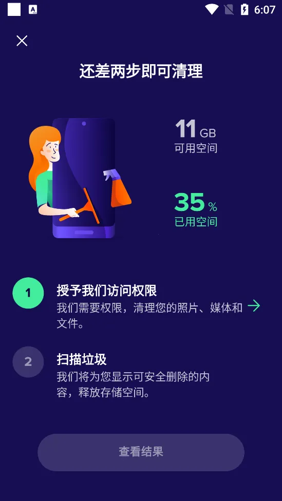Avast Cleanup(�ֻ���������)v26.03.0 �ֻ���