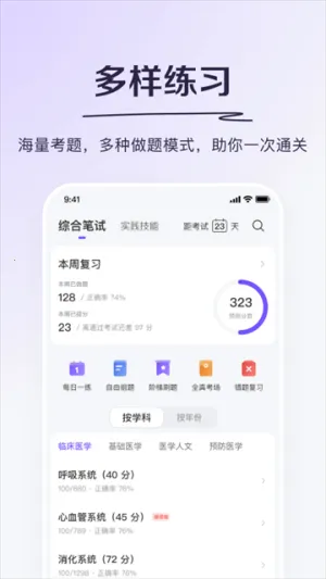 ����ҽ��(ҽ����������)v6.89.0 ���°�