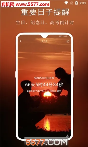 ���뵹����(ʱ���������)v4.2.0 �ֻ���