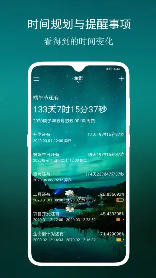 ���뵹����(ʱ���������)v4.2.0 �ֻ���