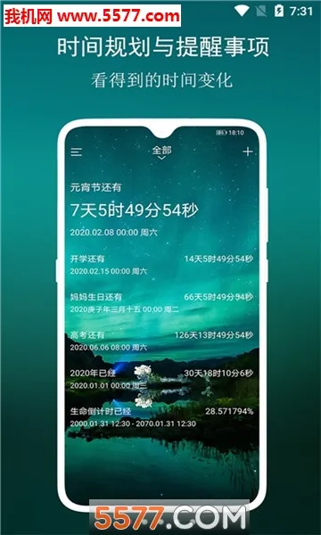 ���뵹����(ʱ���������)v4.2.0 �ֻ���
