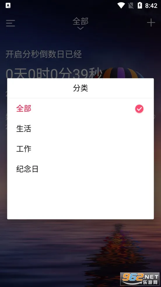 ���뵹����(ʱ���������)v4.2.0 �ֻ���