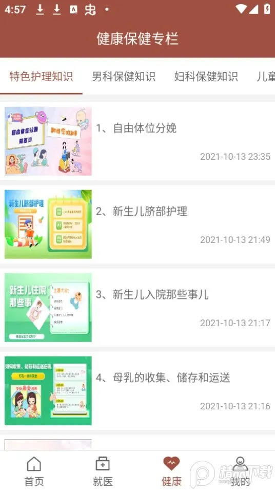 ���฾��(����ҽ�Ʒ���)v2.3.1284 app