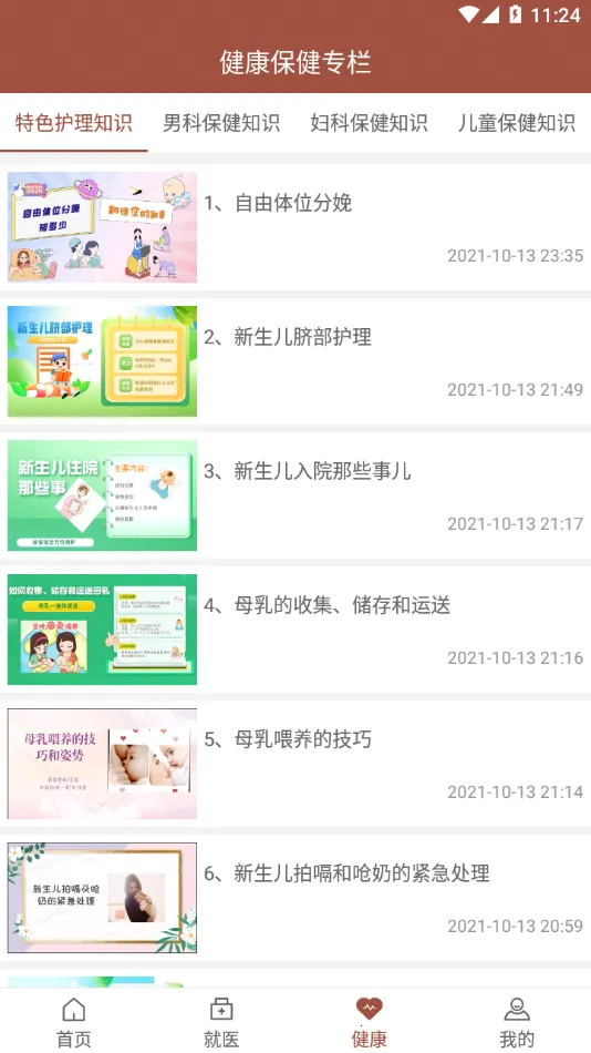 ���฾��(����ҽ�Ʒ���)v2.3.1284 app