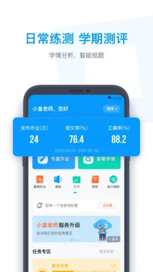 С����ʦ(���߽�������)v4.3.43 �ֻ���