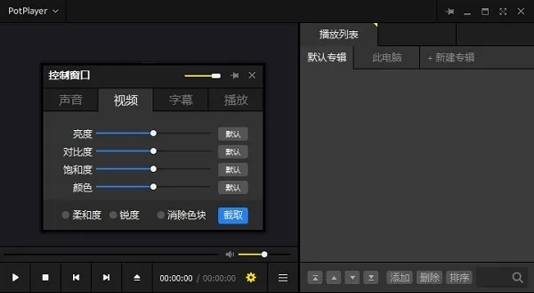 potplayer(��Ƶ���Ź���)v6.1.2.3 �ֻ���