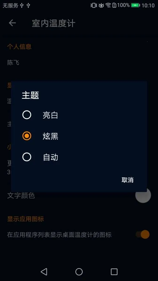 �����¶ȼ�(�����¶ȼ��)v1.0.0 ���°�