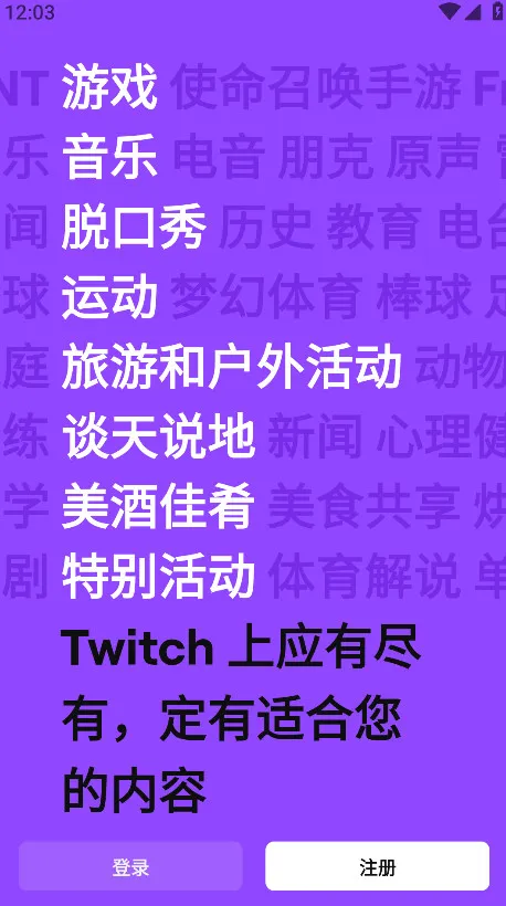 Twitch2026���ذ�װv22.8.0_BETA �ֻ���