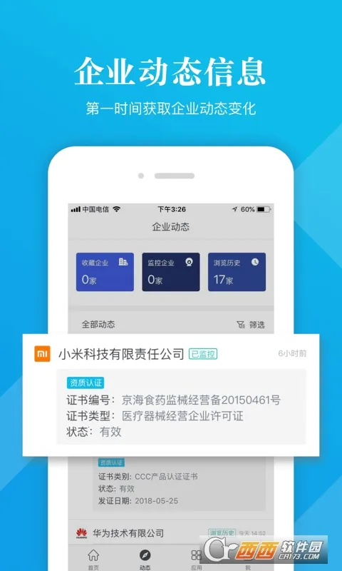 ���ű�(��ҵ��Ϣ��ѯ)v9.51.10 ���°�