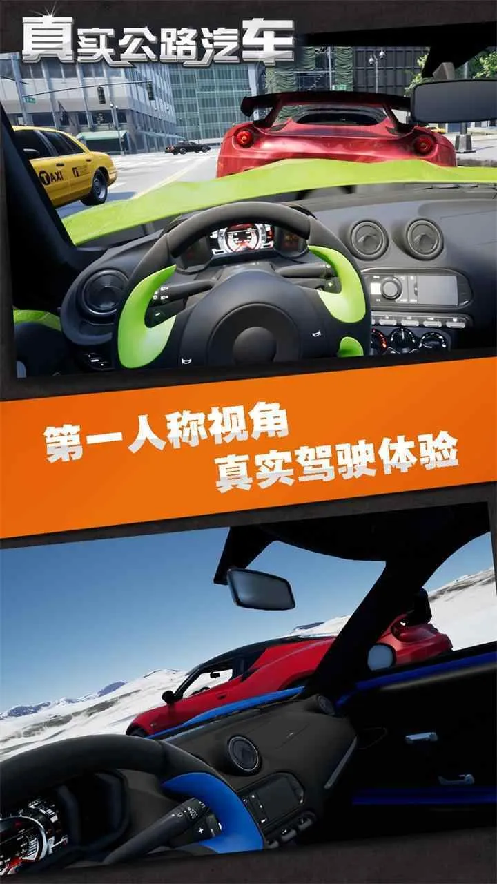 ��ʵ��·����(��·��ʻ��Ϸ)v1.1.8.407.402.0925 app