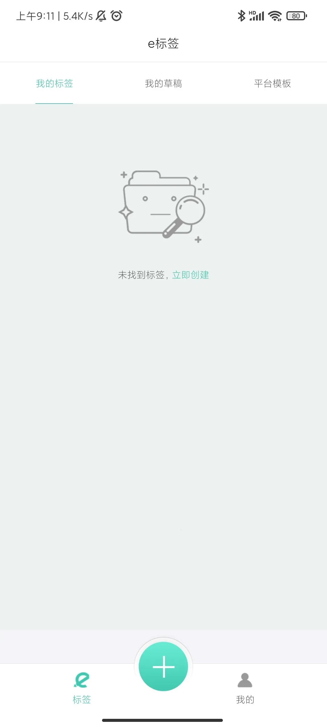 e��ǩ�����ֻ���v1.2.2 ���°�
