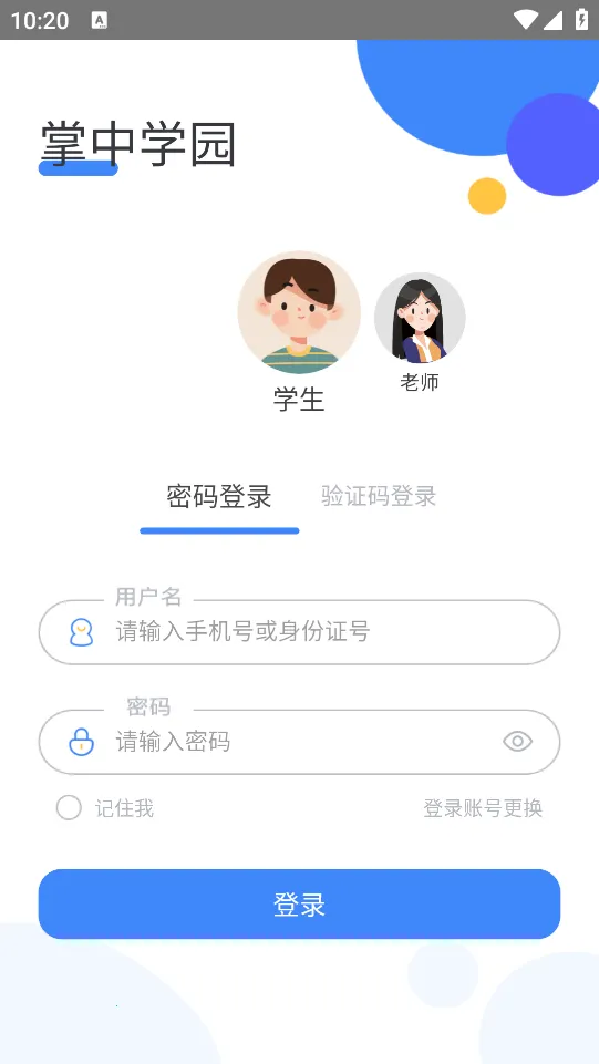 ����ѧ԰(У԰����ƽ̨)v5.5.4 app