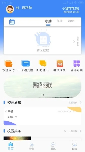 ����ѧ԰(У԰����ƽ̨)v5.5.4 app