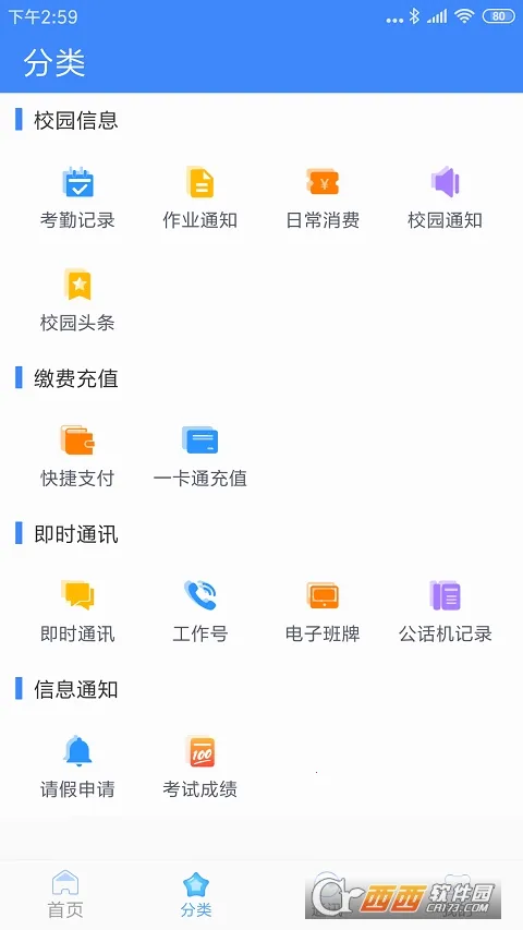 ����ѧ԰(У԰����ƽ̨)v5.5.4 app