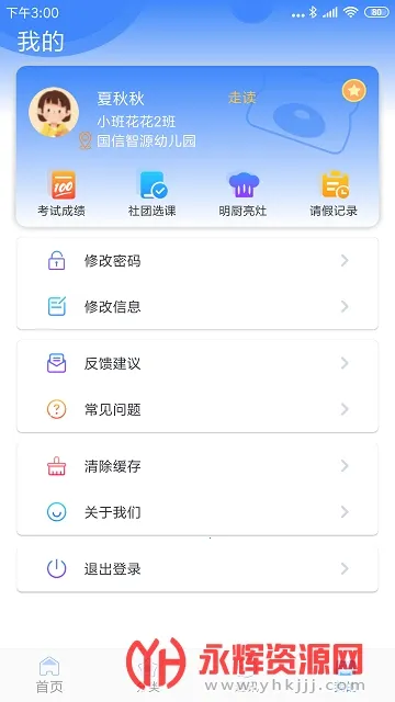 ����ѧ԰(У԰����ƽ̨)v5.5.4 app