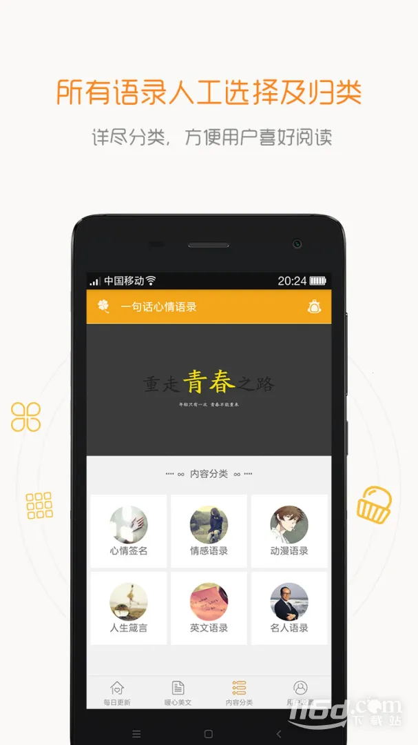 һ�仰������¼(��¼����ƽ̨)v4.5.0 �ֻ���