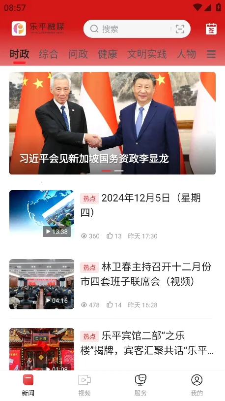 ��ƽ��ý(���ű����ں�)v3.3.3 ��׿��