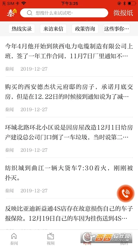�����°汾v3.3.7 app