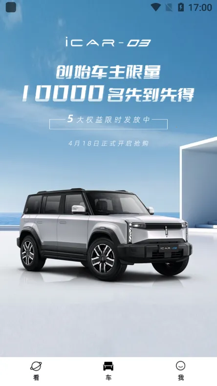 iCAR����2026���ذ�װv5.5.1 �ֻ���