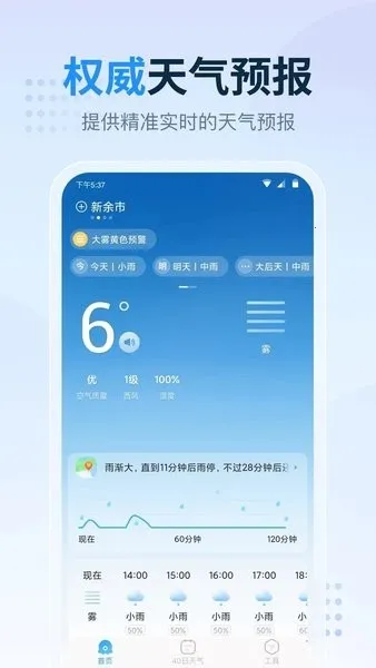 ����Ԥ����2026���°汾v1.4.0.1 app