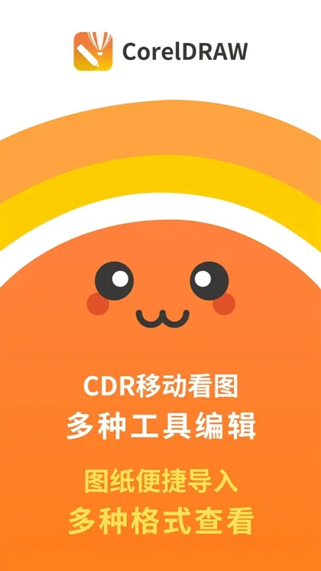 CDR��ͼ������°�׿��v1.9 app
