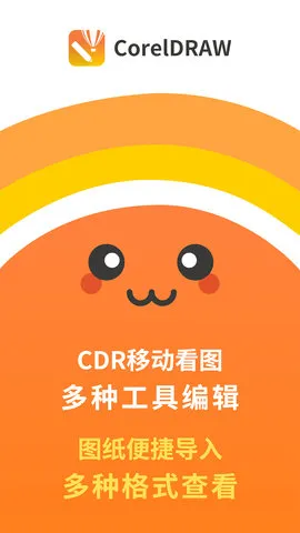 CDR��ͼ������°�׿��v1.9 app