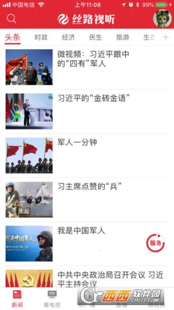 ˿·����v7.0.0 app