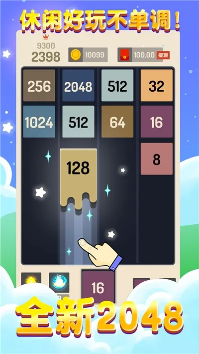 2048����������(�Զ�����)