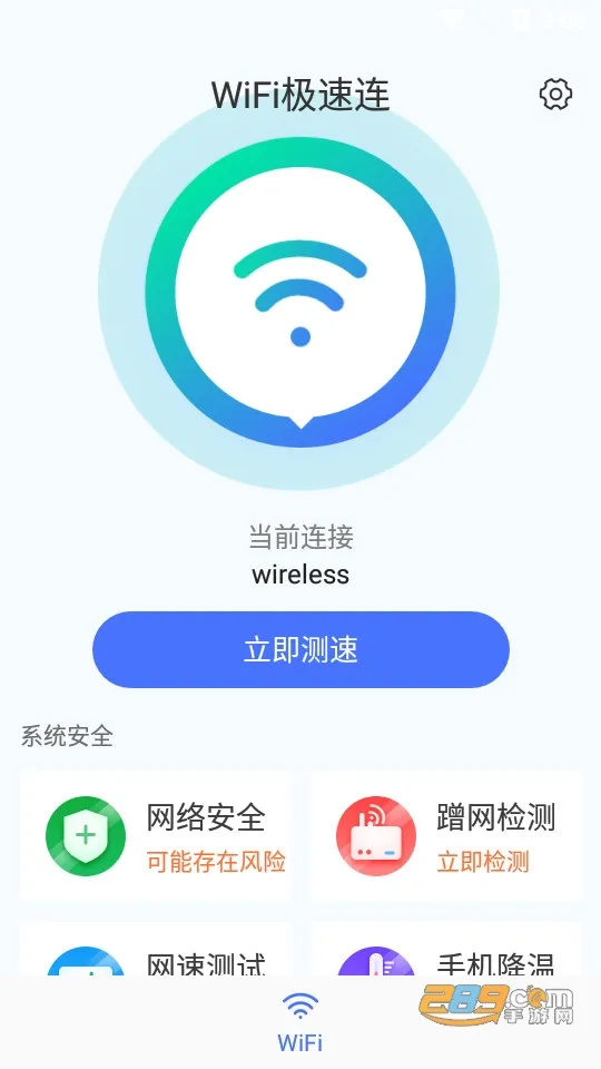 WiFi��������2025���°汾v1.0.0 app