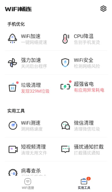 WiFi��������2025���°汾