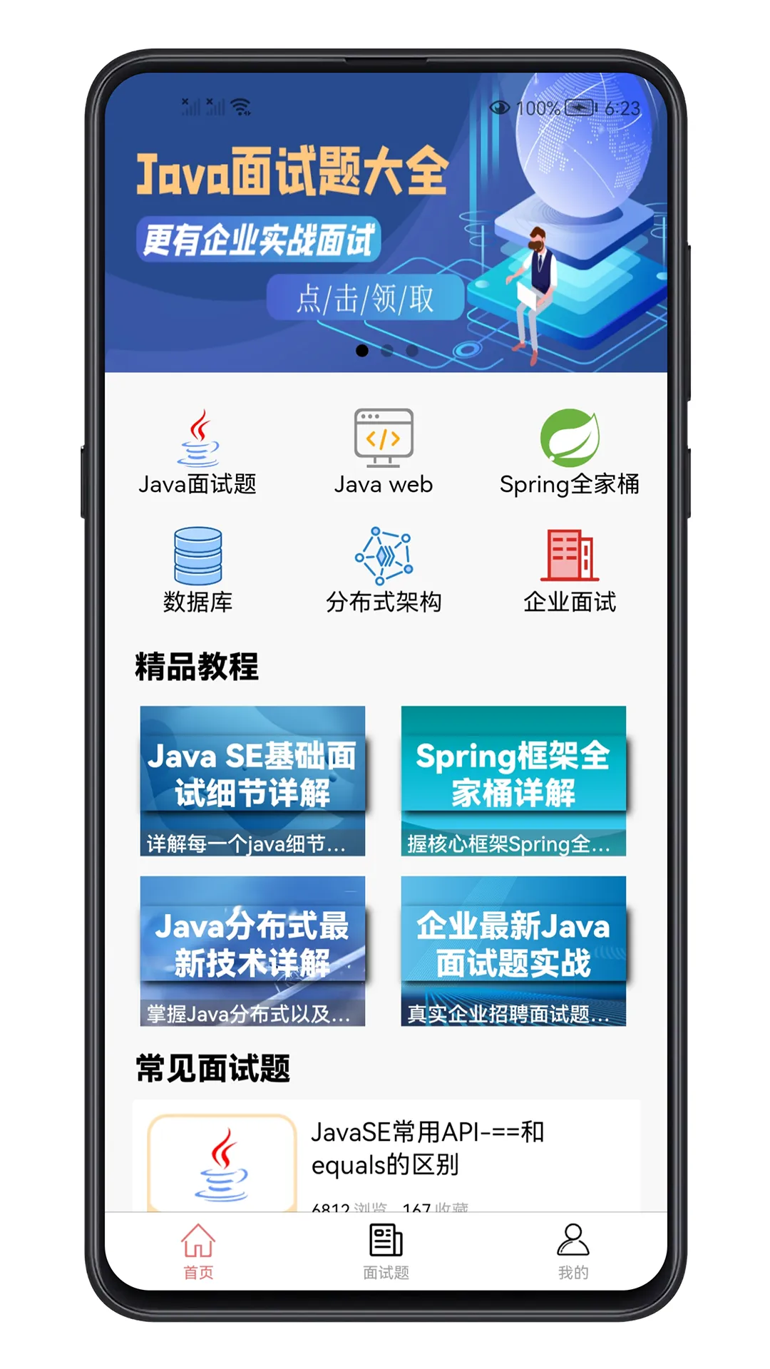 java���Ա������°�׿��v1.0.0 app