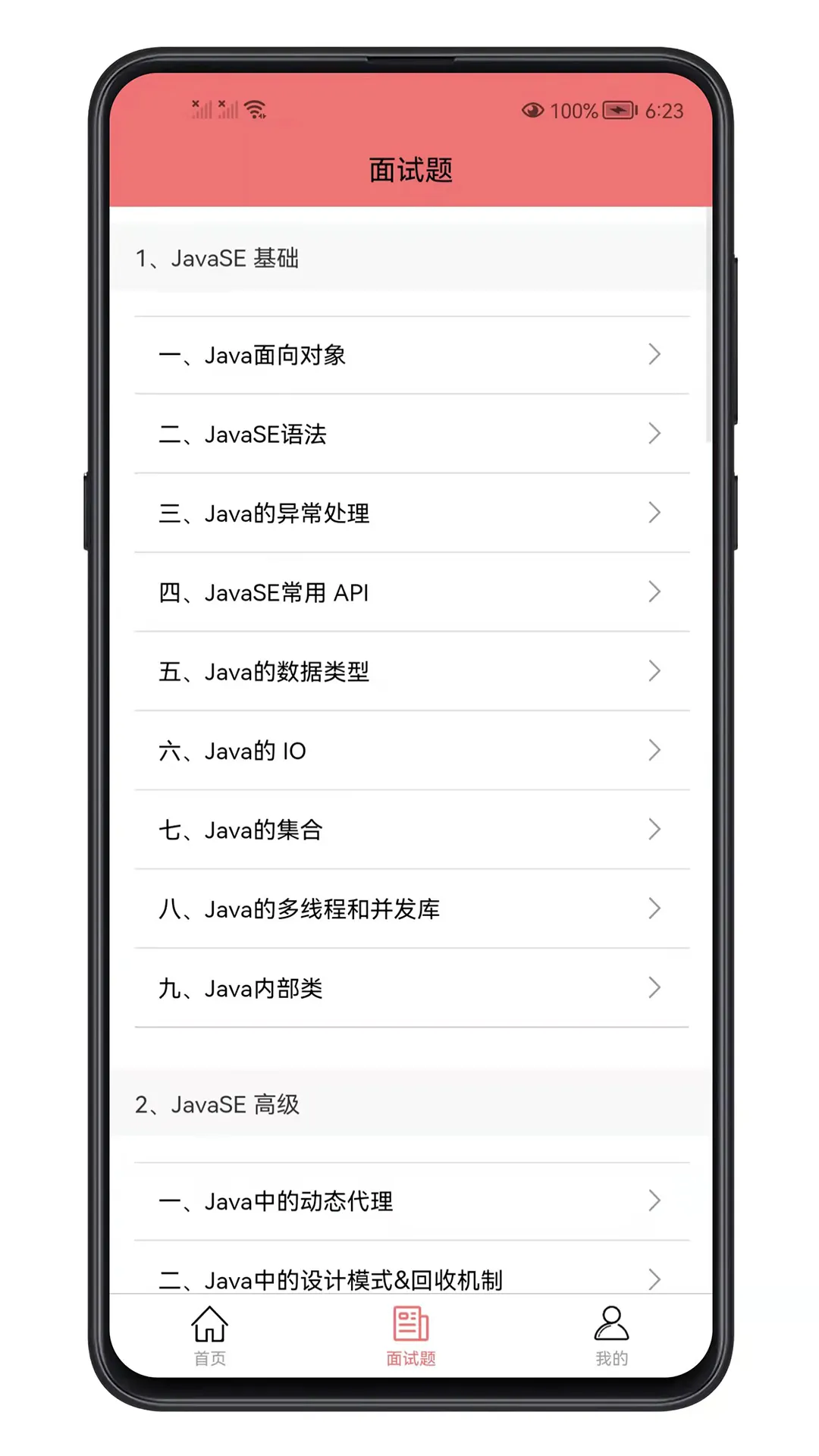 java���Ա������°�׿��v1.0.0 app