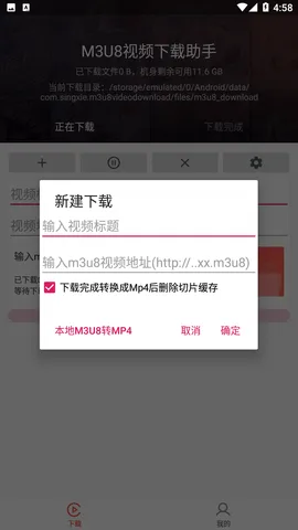 M3U8������(��Ƶ�ļ�����)v24.03.07 ���°�