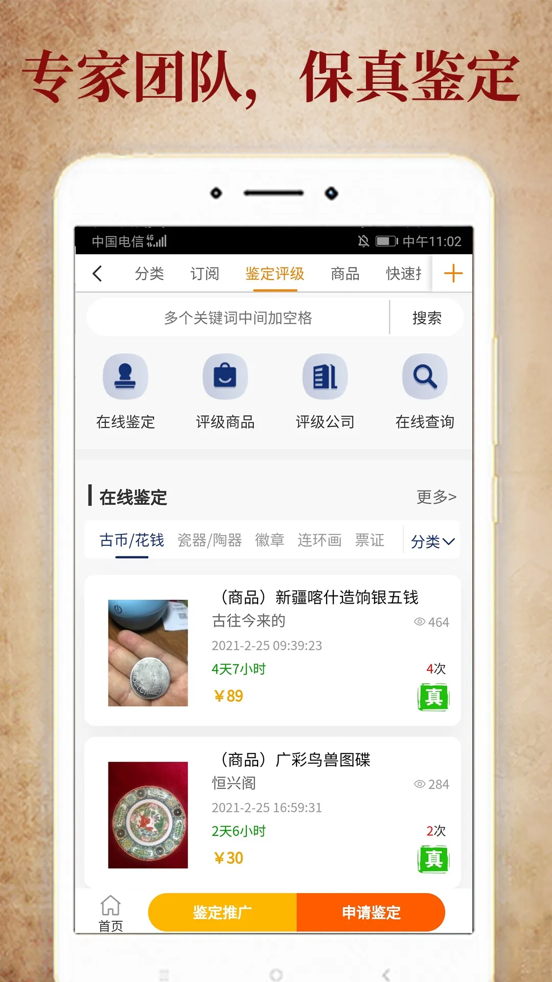 7788�ղ�(��Ʒ����)v1.6.4 app