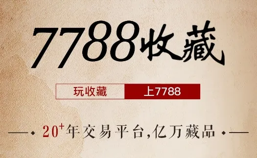 7788�ղ�(��Ʒ����)