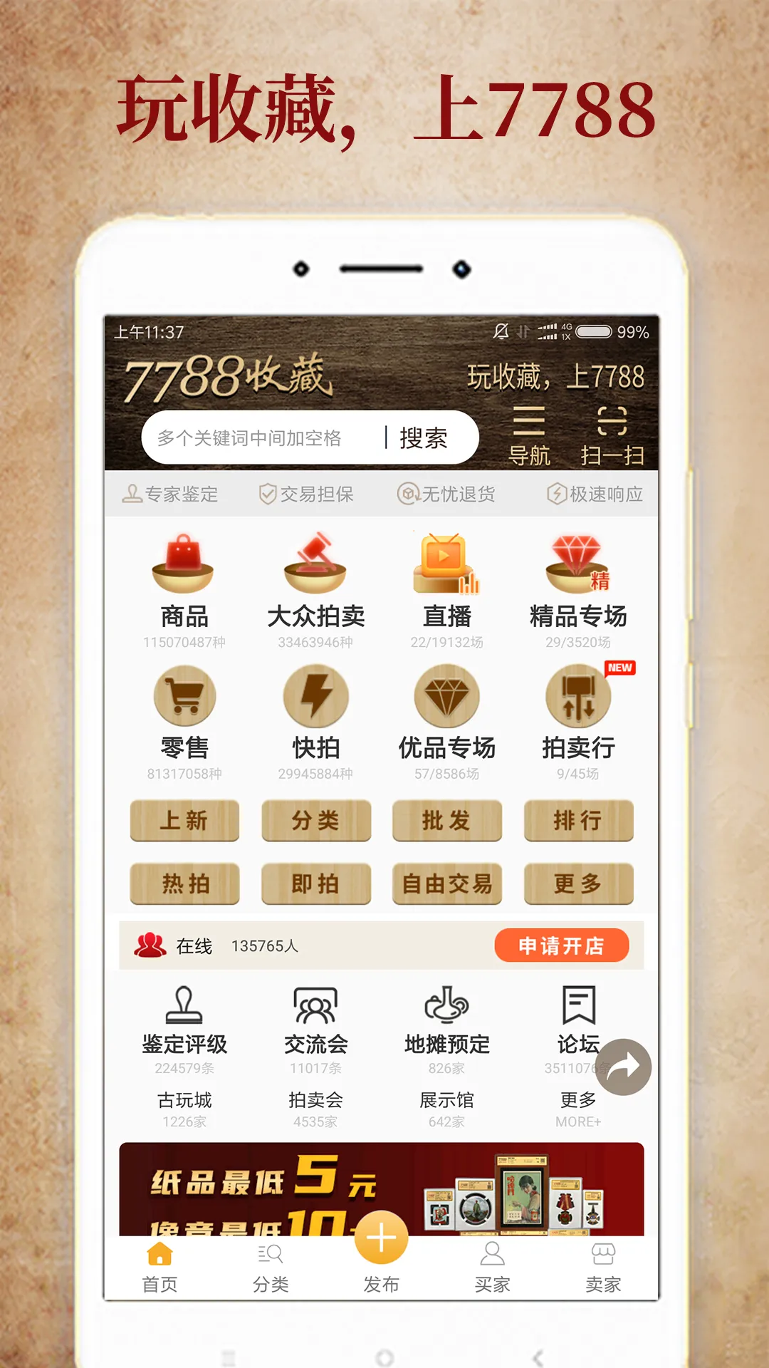 7788�ղ�(��Ʒ����)v1.6.4 app