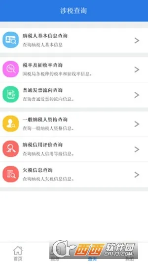 12366��˰����ƽ̨(���߰�˰)v01.00.0060 ��׿��