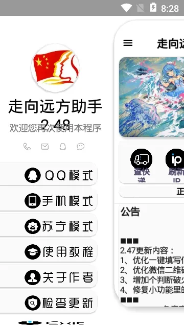 ����Զ������(�Զ��µ�)v3.66 app