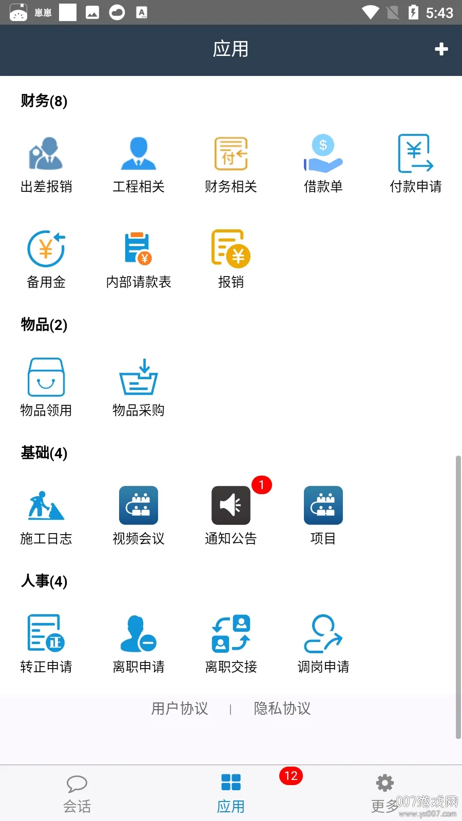��Զ�칫ƽ̨�°汾v1.0.0 �ֻ���