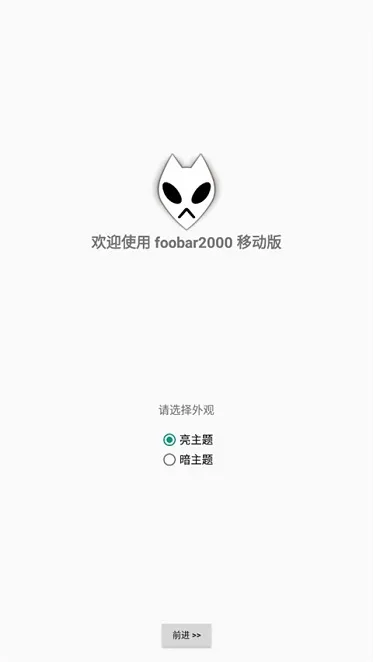 foobar20002025�ٷ�����v1.4 ��׿��