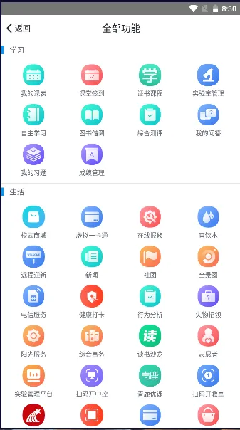 ��������(У԰����ƽ̨)v2.8.8 ���°�