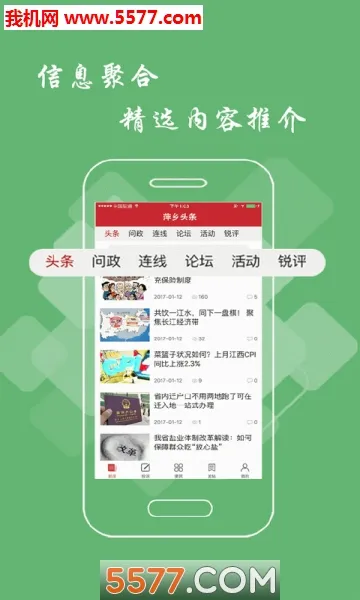 Ƽ��ͷ��(����������Ѷ)v2.7.0 app