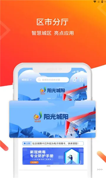 ��ɽ����e��(�ൺ�������)v3.1.8 ��׿��