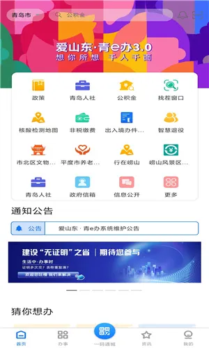 ��ɽ����e��(�ൺ�������)v3.1.8 ��׿��